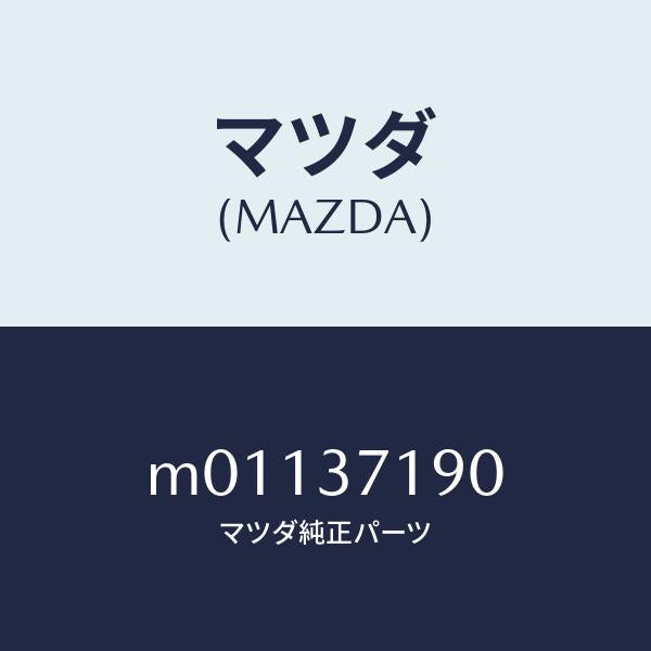 マツダ(MAZDA)キヤツプ センター/マツダ純正部品/車種共通/ホイール/M01137190(M011-37-190)