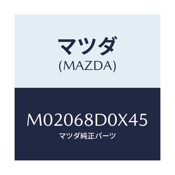 マツダ(MAZDA) グリル(L) ベンチレーシヨン/車種共通/トリム/マツダ純正部品/M02068D0X45(M020-68-D0X45)