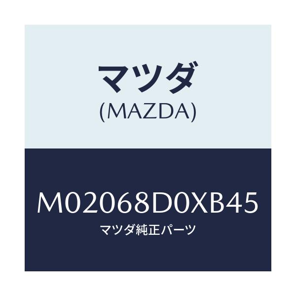 マツダ(MAZDA) グリル(L) ベンチレーシヨン/車種共通/トリム/マツダ純正部品/M02068D0XB45(M020-68-D0XB4)