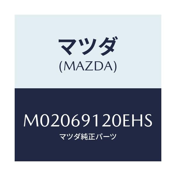 マツダ(MAZDA) ミラー(R) ドアー/車種共通/ドアーミラー/マツダ純正部品/M02069120EHS(M020-69-120EH)