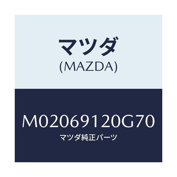 マツダ(MAZDA) ミラー(R) ドアー/車種共通/ドアーミラー/マツダ純正部品/M02069120G70(M020-69-120G7)