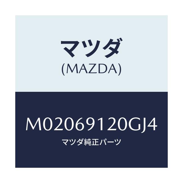 マツダ(MAZDA) ミラー(R) ドアー/車種共通/ドアーミラー/マツダ純正部品/M02069120GJ4(M020-69-120GJ)
