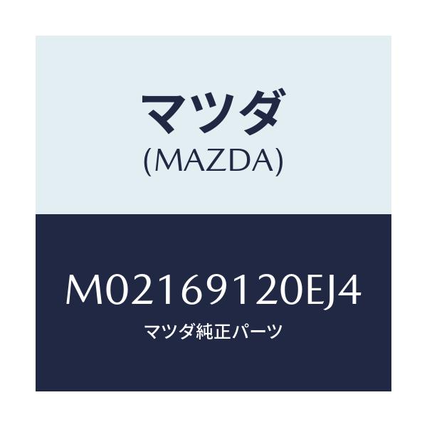 マツダ(MAZDA) ミラー(R) ドアー/車種共通/ドアーミラー/マツダ純正部品/M02169120EJ4(M021-69-120EJ)