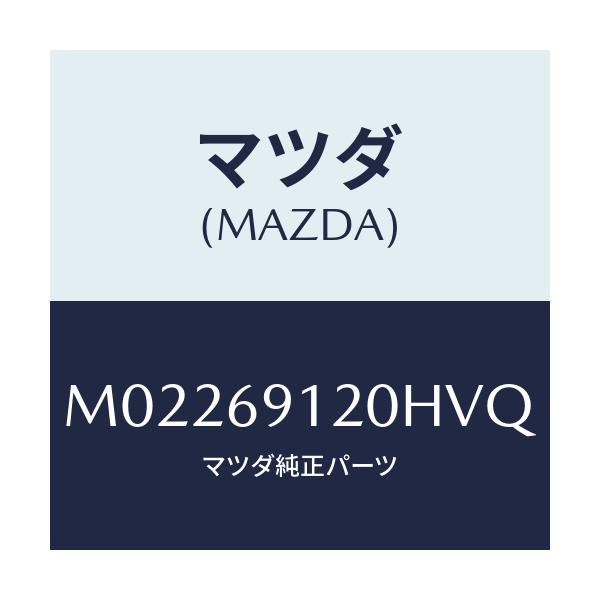 マツダ(MAZDA) ミラー(R) ドアー/車種共通/ドアーミラー/マツダ純正部品/M02269120HVQ(M022-69-120HV)