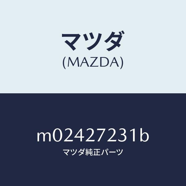 マツダ(MAZDA)ケース デイフアレンシヤル ギヤー/マツダ純正部品/車種共通/M02427231B(M024-27-231B)