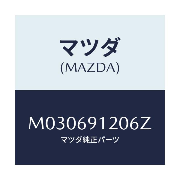 マツダ(MAZDA) ミラー(R) ドアー/車種共通/ドアーミラー/マツダ純正部品/M030691206Z(M030-69-1206Z)
