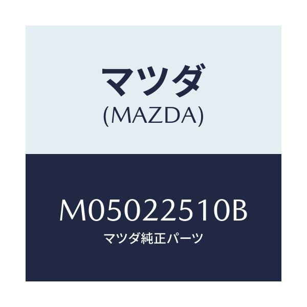マツダ(MAZDA) JOINTSET(R) OUTER/車種共通/ドライブシャフト/マツダ純正部品/M05022510B(M050-22-510B)