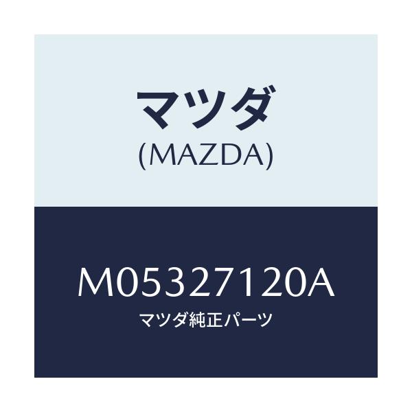 マツダ(MAZDA) FLANGE COMPANION/車種共通/デファレンシャル/マツダ純正部品/M05327120A(M053-27-120A)