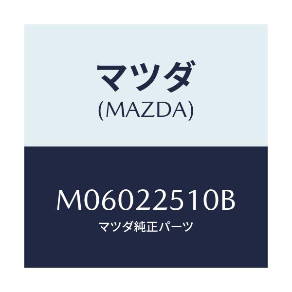 マツダ(MAZDA) JOINTSET(R) OUTER/車種共通/ドライブシャフト/マツダ純正部品/M06022510B(M060-22-510B)