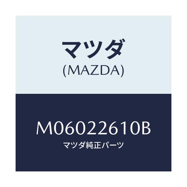 マツダ(MAZDA) JOINTSET(L) OUTER/車種共通/ドライブシャフト/マツダ純正部品/M06022610B(M060-22-610B)
