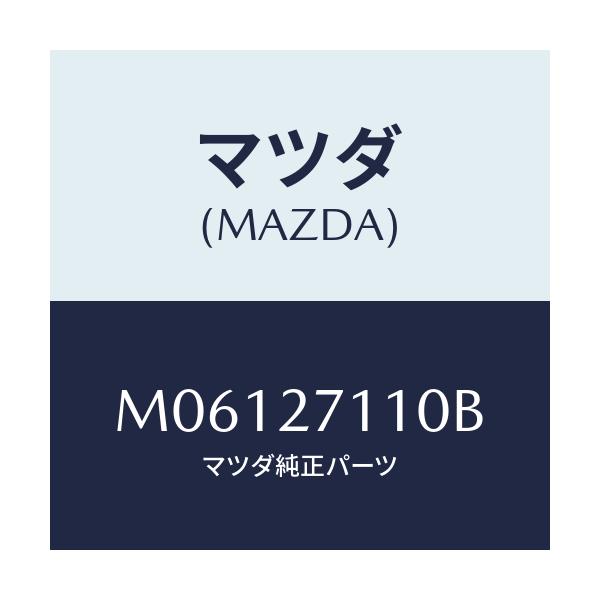 マツダ(MAZDA) GEARSET FINAL/車種共通/デファレンシャル/マツダ純正部品/M06127110B(M061-27-110B)
