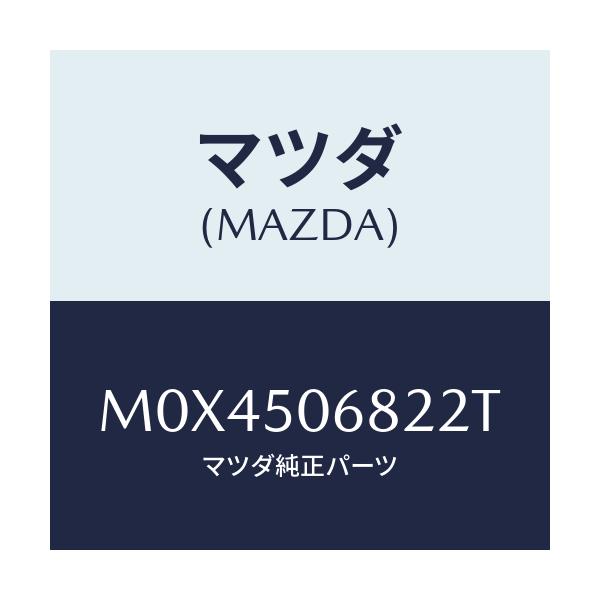 マツダ(MAZDA) プロテクター’B’(R) サイド/MPV/バンパー/マツダ純正部品/M0X4506822T(M0X4-50-6822T)