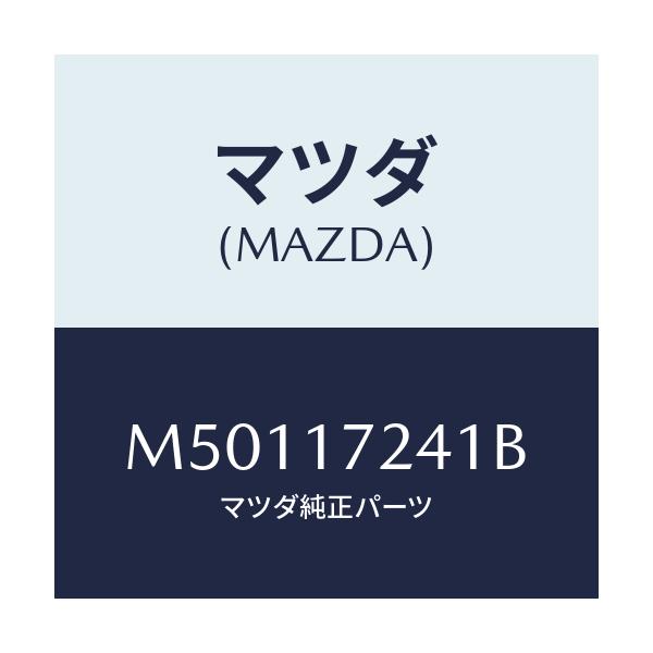 マツダ(MAZDA) HUB CLUTCH/車種共通/チェンジ/マツダ純正部品/M50117241B(M501-17-241B)