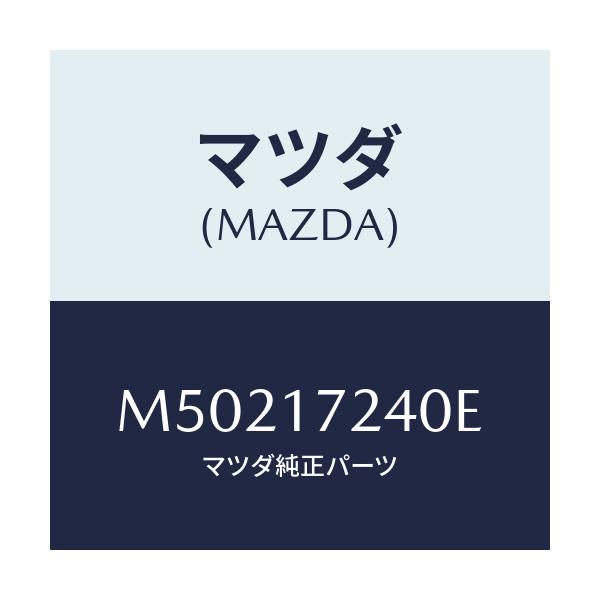 マツダ(MAZDA) ハブセツト クラツチ-3RD&4TH/車種共通/チェンジ/マツダ純正部品/M50217240E(M502-17-240E)