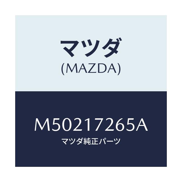 マツダ(MAZDA) RING SYNCHRONIZER/車種共通/チェンジ/マツダ純正部品/M50217265A(M502-17-265A)