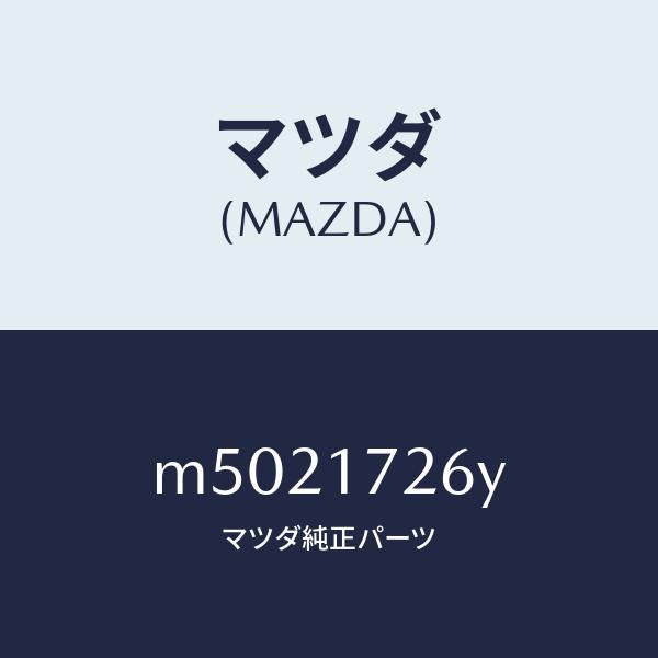 マツダ(MAZDA)リング シンクロナイザー/マツダ純正部品/車種共通/チェンジ/M5021726Y(M502-17-26Y)