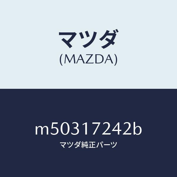 マツダ(MAZDA)スリーブ クラツチ ハブ/マツダ純正部品/車種共通/チェンジ/M50317242B(M503-17-242B)