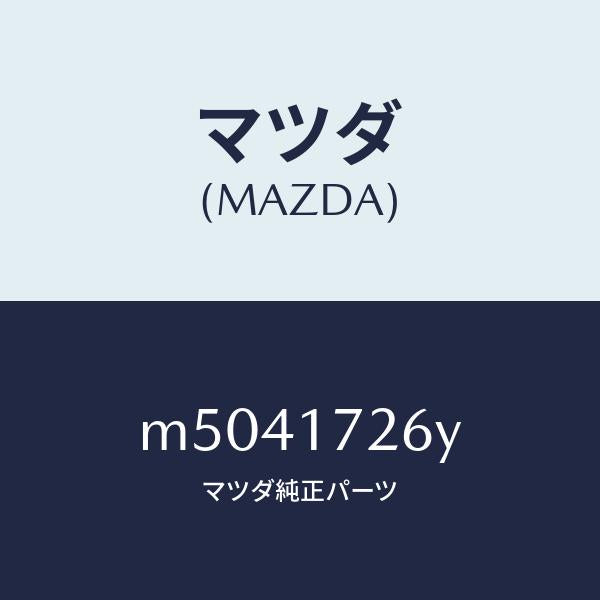 マツダ(MAZDA)リング シンクロナイザー/マツダ純正部品/車種共通/チェンジ/M5041726Y(M504-17-26Y)