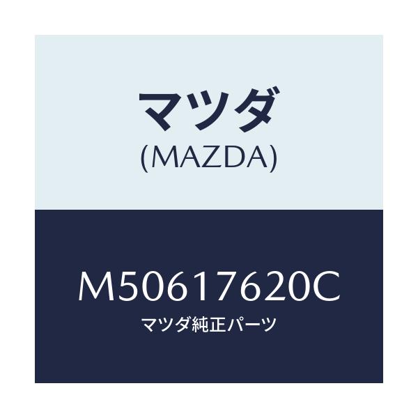 マツダ(MAZDA) ハブ クラツチ-5TH&REV./車種共通/チェンジ/マツダ純正部品/M50617620C(M506-17-620C)
