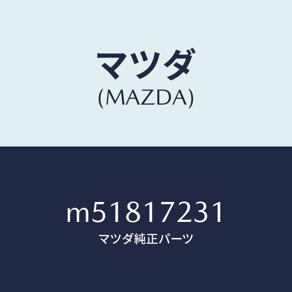 マツダ(MAZDA)ギヤー サード/マツダ純正部品/車種共通/チェンジ/M51817231(M518-17-231)