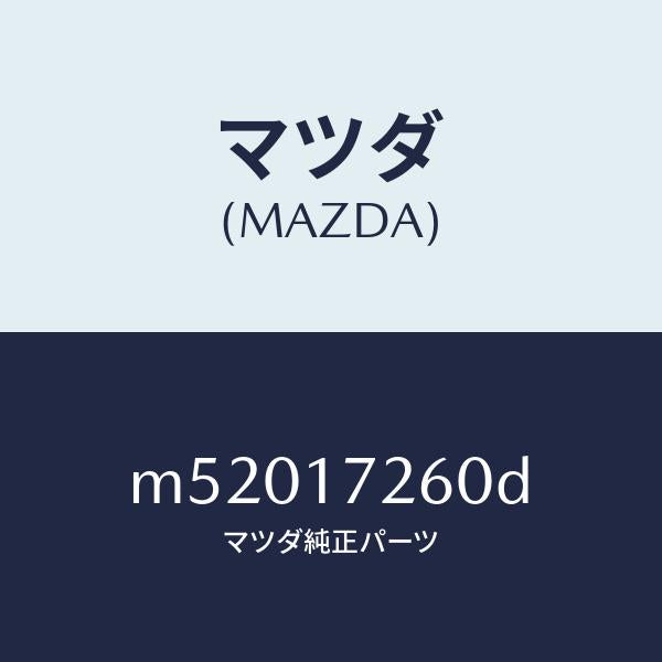 マツダ(MAZDA)ハブ セツト 1ST&2ND クラツチ/マツダ純正部品/車種共通/チェンジ/M52017260D(M520-17-260D)