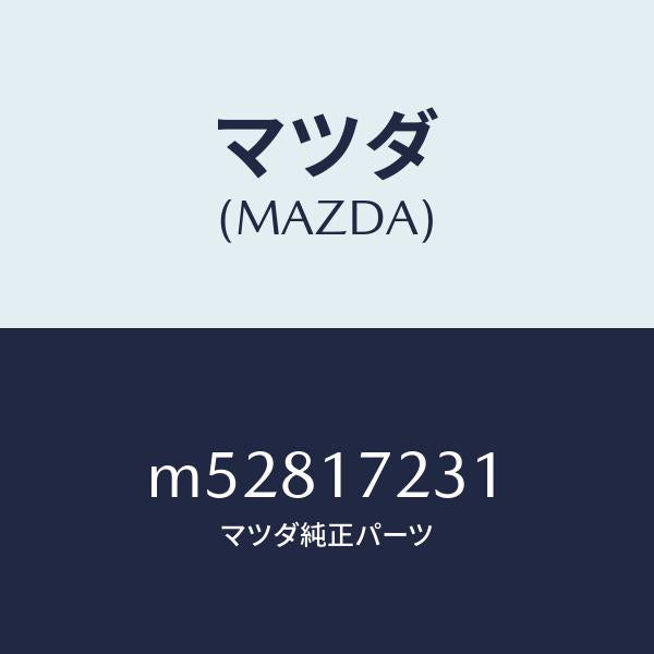 マツダ(MAZDA)ギヤー サード/マツダ純正部品/車種共通/チェンジ/M52817231(M528-17-231)