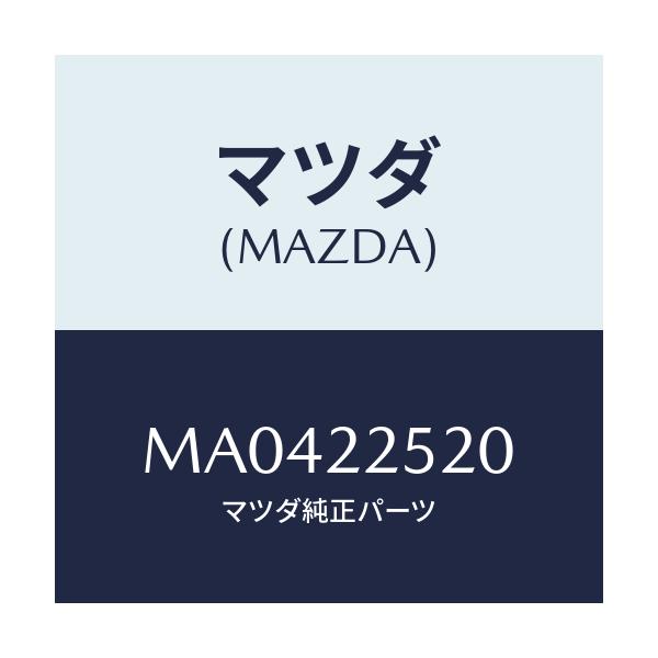 マツダ(MAZDA) ジヨイントセツト(R) インナー/車種共通/ドライブシャフト/マツダ純正部品/MA0422520(MA04-22-520)