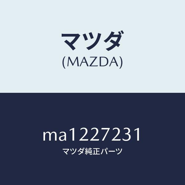 マツダ(MAZDA)ケース デイフアレンシヤル ギヤー/マツダ純正部品/車種共通/MA1227231(MA12-27-231)