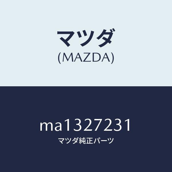 マツダ(MAZDA)ケース デイフアレンシヤル ギヤー/マツダ純正部品/車種共通/MA1327231(MA13-27-231)