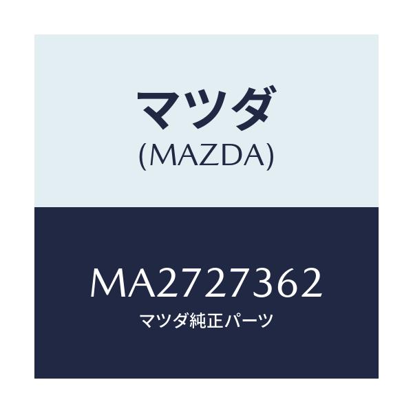 マツダ(MAZDA) シム アジヤスト/車種共通/デファレンシャル/マツダ純正部品/MA2727362(MA27-27-362)