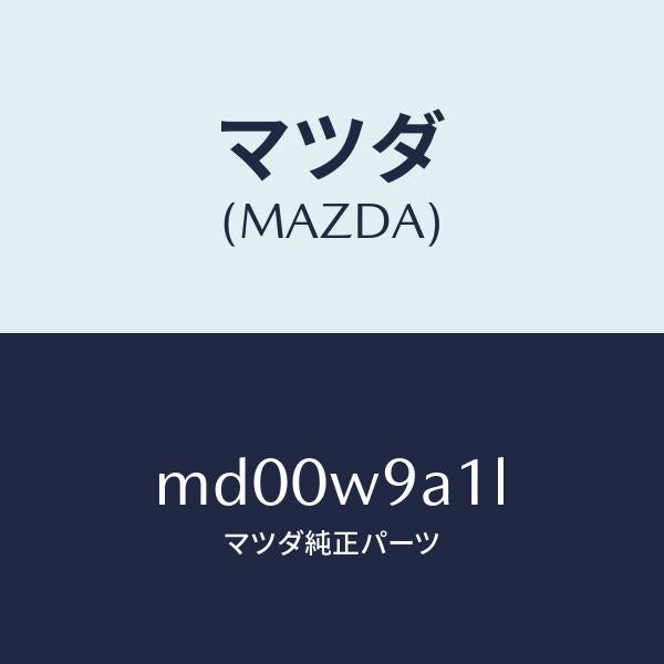 マツダ(MAZDA)T SHIRT MA L #1/マツダ純正部品/車種共通/エンジン系/MD00W9A1L(MD00-W9-A1L)