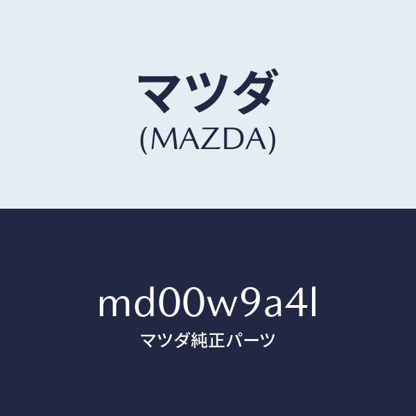 マツダ(MAZDA)T SHIRT MA L #4/マツダ純正部品/車種共通/エンジン系/MD00W9A4L(MD00-W9-A4L)