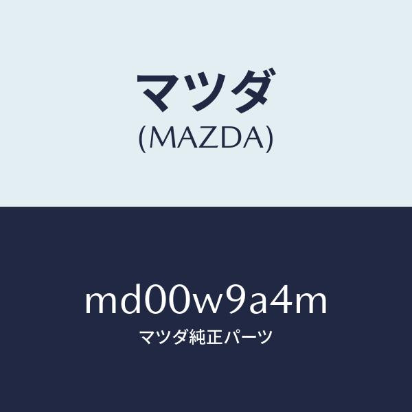 マツダ(MAZDA)T SHIRT MA M #4/マツダ純正部品/車種共通/エンジン系/MD00W9A4M(MD00-W9-A4M)