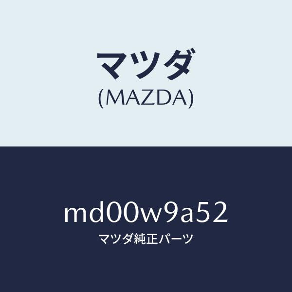 マツダ(MAZDA)T SHIRT MA 2L #5/マツダ純正部品/車種共通/エンジン系/MD00W9A52(MD00-W9-A52)