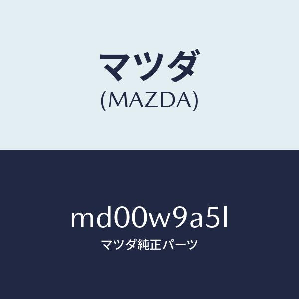 マツダ(MAZDA)T SHIRT MA L #5/マツダ純正部品/車種共通/エンジン系/MD00W9A5L(MD00-W9-A5L)