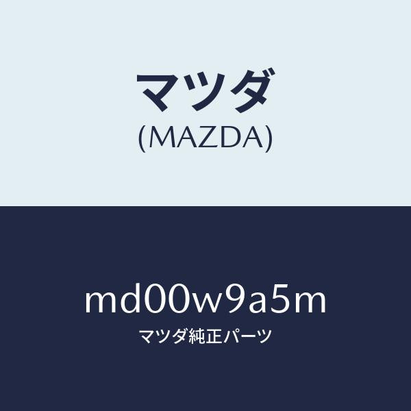 マツダ(MAZDA)T SHIRT MA M #5/マツダ純正部品/車種共通/エンジン系/MD00W9A5M(MD00-W9-A5M)