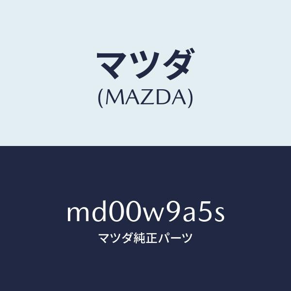 マツダ(MAZDA)T SHIRT MA S #5/マツダ純正部品/車種共通/エンジン系/MD00W9A5S(MD00-W9-A5S)