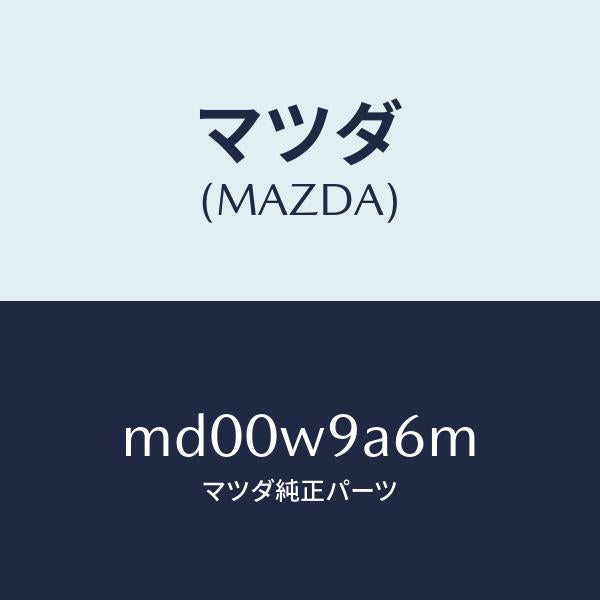 マツダ(MAZDA)T SHIRT MA M #6/マツダ純正部品/車種共通/エンジン系/MD00W9A6M(MD00-W9-A6M)