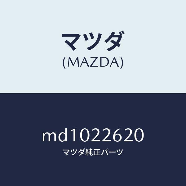 マツダ(MAZDA)ジヨイント セツト(L) インナー/マツダ純正部品/車種共通/MD1022620(MD10-22-620)