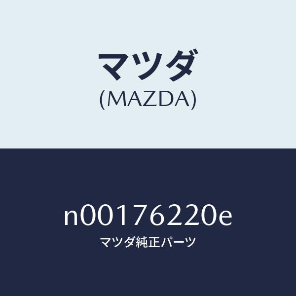 マツダ(MAZDA)サブセツト(L)ドアーキー/マツダ純正部品/ロードスター/N00176220E(N001-76-220E)