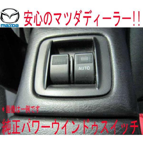 マツダ(MAZDA)スイツチ パワーウインド/マツダ純正部品/ロードスター/PWスイッチ/N00766350A00(N007-66-350A0)