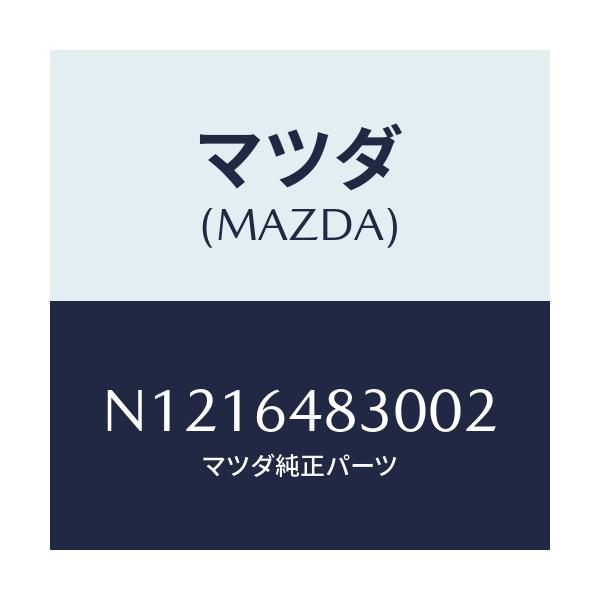 マツダ(MAZDA) グリル(L) ベンチレーター/ロードスター/コンソール/マツダ純正部品/N1216483002(N121-64-83002)