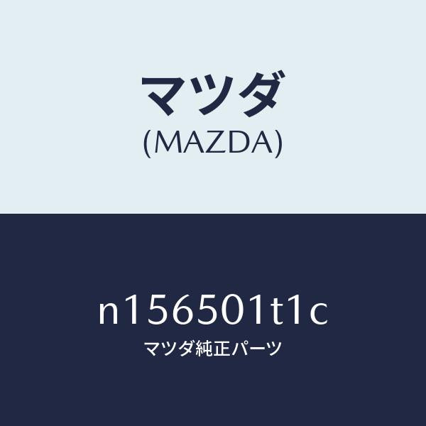 マツダ(MAZDA)メツシユNO.1フロントバンパー/マツダ純正部品/ロードスター/バンパー/N156501T1C(N156-50-1T1C)