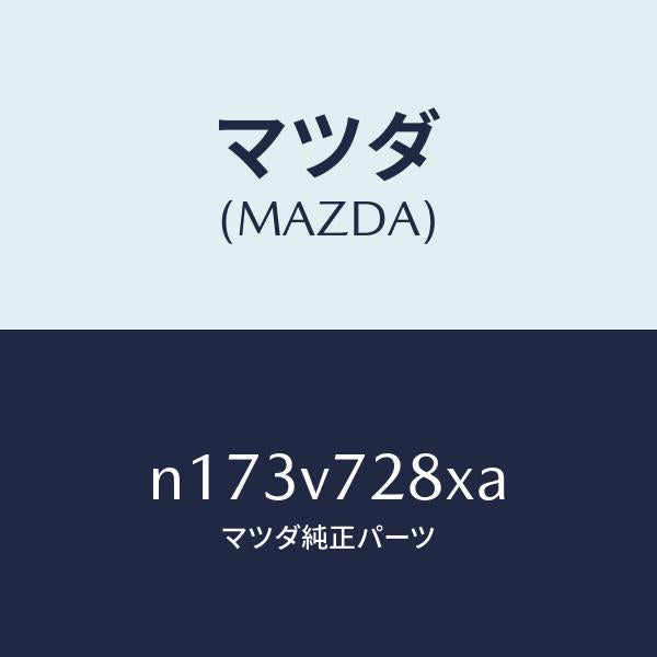 マツダ(MAZDA)PARKINGSENSORATM/マツダ純正オプション/ロードスター/N173V728XA(N173-V7-28XA)