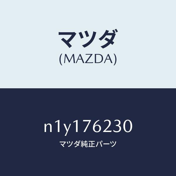 マツダ(MAZDA)サブセツトトランクキー/マツダ純正部品/ロードスター/N1Y176230(N1Y1-76-230)