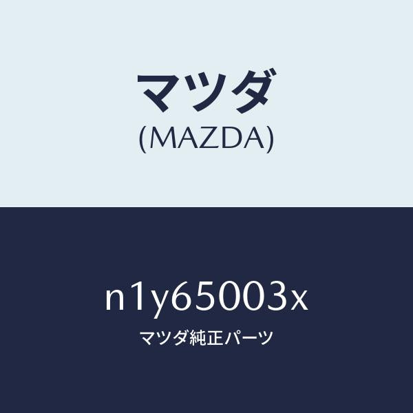 マツダ(MAZDA)バンパー フロント/マツダ純正部品/ロードスター/バンパー/N1Y65003X(N1Y6-50-03X)