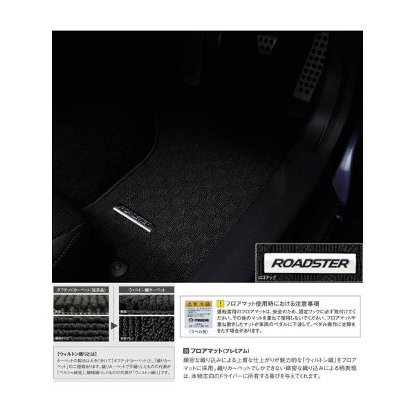 マツダ(MAZDA)フロアーマツト セツト/マツダ純正オプション/ロードスター/N243V0320(N243-V0-320)