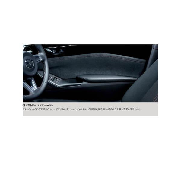 マツダ(MAZDA)ドアトリム/マツダ純正オプション/ロードスター/N243V1200(N243-V1-200)