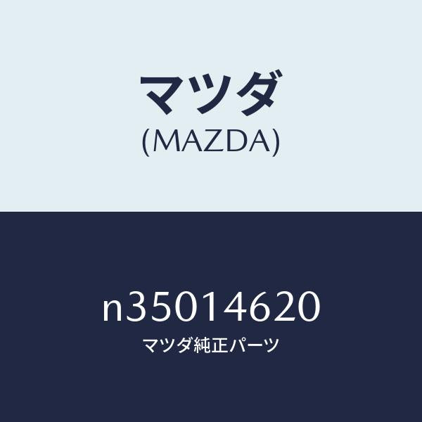 マツダ(MAZDA)シヤフトドリブンギヤー/マツダ純正部品/ロードスター/オイルエレメント/N35014620(N350-14-620)