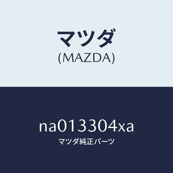 マツダ(MAZDA)ハブホイール/マツダ純正部品/ロードスター/フロントアクスル/NA013304XA(NA01-33-04XA)